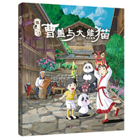非遗小脚丫:曹盖与大熊猫【一段探访非遗的旅程，一部致敬自然的童话，和大熊猫一起开启奇妙的非遗之旅吧！】