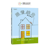 跟着线走穿过房子（线之旅系列之二，开发想象力，提升专注力的创意绘本）