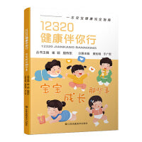 12320健康伴你行:宝宝成长那些事