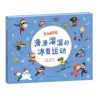滑滑溜溜的冰雪运动T