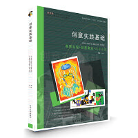 创意实践基础