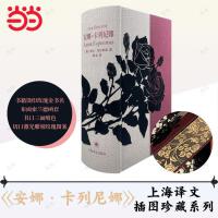 安娜.卡列尼娜（插图珍藏本）
