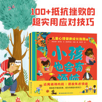 小孩也会有烦恼：儿童心理健康成长指南