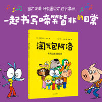 淘气包阿洛：冬天起床好难呀