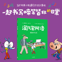 淘气包阿洛：爸爸的办公室