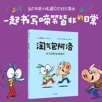 淘气包阿洛：地下室里的秘密基地