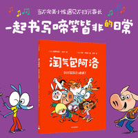 淘气包阿洛：新球鞋踩到便便了