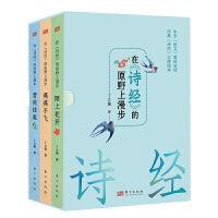 在《诗经》的原野上漫步（全三册）