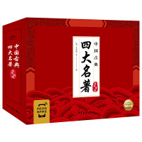 中国古典四大名著·连环画版：全4册 儿童版四大名著西游记幼儿美绘本三国演义水浒传红楼梦