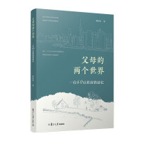 父母的两个世界：一位60后的深情追忆
