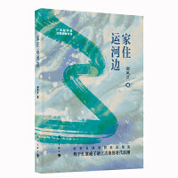 家住运河边