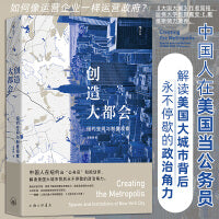 创造大都会