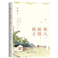 故人故园故土
