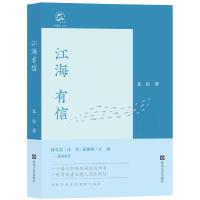 江海有信