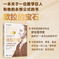 欧拉的宝石 从多面体公式到拓扑学的诞生