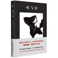 魂与结