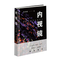 内视镜
