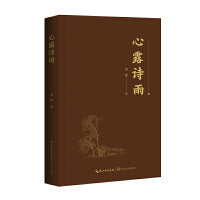 心露诗雨