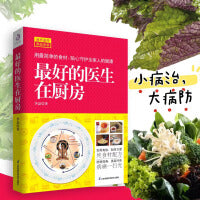 最好的医生在厨房（广安门中医院李磊医师多年研究心得！小病治，大病防，不劳医生开药方。速查速用，家庭！）