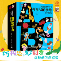 洞洞创意学习书 有形状的字母