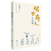 俗世奇人笑绘集T