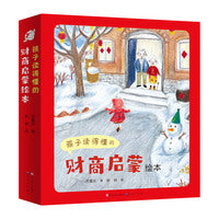 孩子读得懂的财商启蒙绘本T