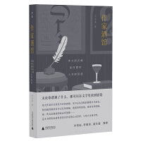 作家酒馆：伟大的灵魂如何面对人生的困惑（限量作者签名本，数量有限，售完即止！）