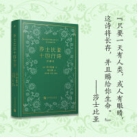 莎士比亚十四行诗（珍藏本）