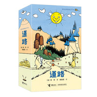 道路/旁帝经典图画书系列