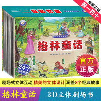3D立体剧场书·格林童话（可以读的玩具，可以玩的书，经典格林童话故事，3D立体呈现）