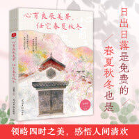 心有良辰美景，任它春夏秋冬：汪曾祺、史铁生、丰子恺等写给当代人的四时节令美文。入眼的是风景，入心的是人生。四季轮回，总有新的故事值得期待。