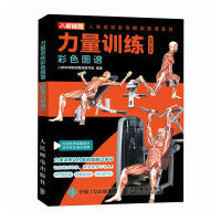 力量训练彩色图谱 口袋版