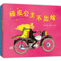 顽皮公主系列（大奖作者芭贝・柯尔，给所有女孩的勇气与力量之书，做不被定义的自己）