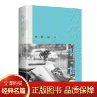 为你读诗（32开平装）