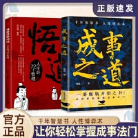 成事之道+悟道