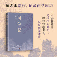 问学记