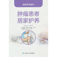 居家护养系列——肿瘤患者居家护养