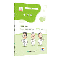 口腔自我保健视频漫画丛书  补牙篇