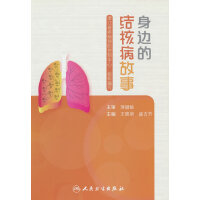 身边的结核病故事