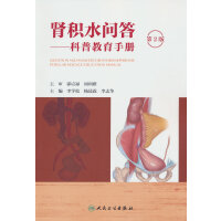 肾积水问答——科普教育手册（第2版）