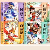 漫画版中国四大名著（4本套）