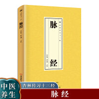 脉经 中医自学诊断入门书基础理论中医诊断学全书图解脉诊书中医养生书籍每天学点面诊手诊秘诀图解面诊手诊常见病中医养生诊断本草纲目家庭防病养生畅销书
