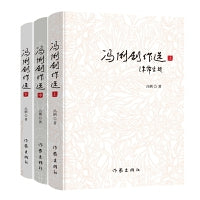 冯俐剧作选（上、中、下）戏剧 儿童剧 创作选
