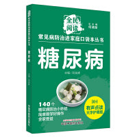 糖尿病