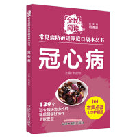冠心病