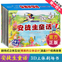 3D立体剧场书·安徒生童话（可以读的玩具，可以玩的书，经典格林童话故事，3D立体呈现）