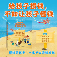 写给孩子的金融财商课