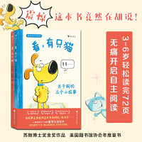 别听这本书胡说（全2册）（苏斯博士奖金奖作品，美国图书馆协会推荐，打破绘本固有的图文关系，跟随主角挑战这本书，培养孩子的创造性思维）