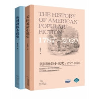 美国通俗小说史：1787-2020
