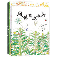 文明诣自然奇遇三部曲（凤仙花咚咚咚、花儿告诉我、夏夜）